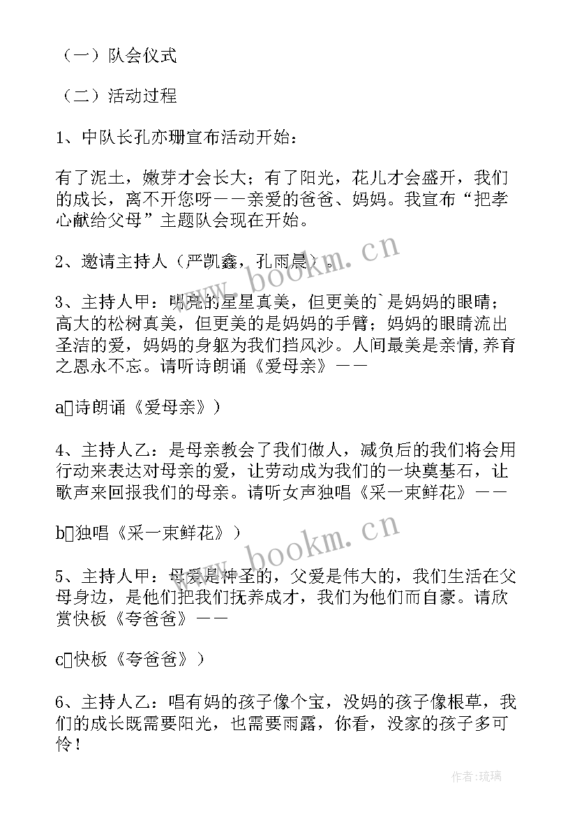 2023年把孝心献给父亲把孝心献给父母班会 把孝心献给父母班会设计方案(汇总8篇)