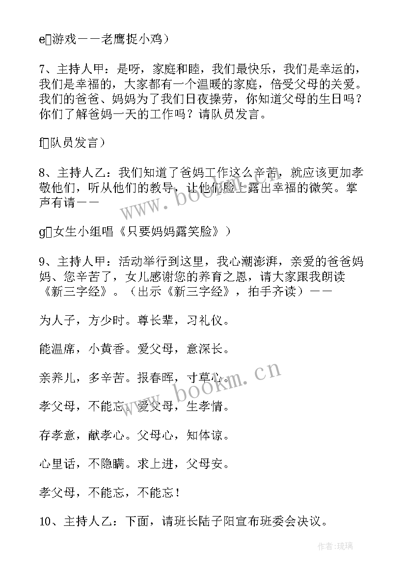 2023年把孝心献给父亲把孝心献给父母班会 把孝心献给父母班会设计方案(汇总8篇)