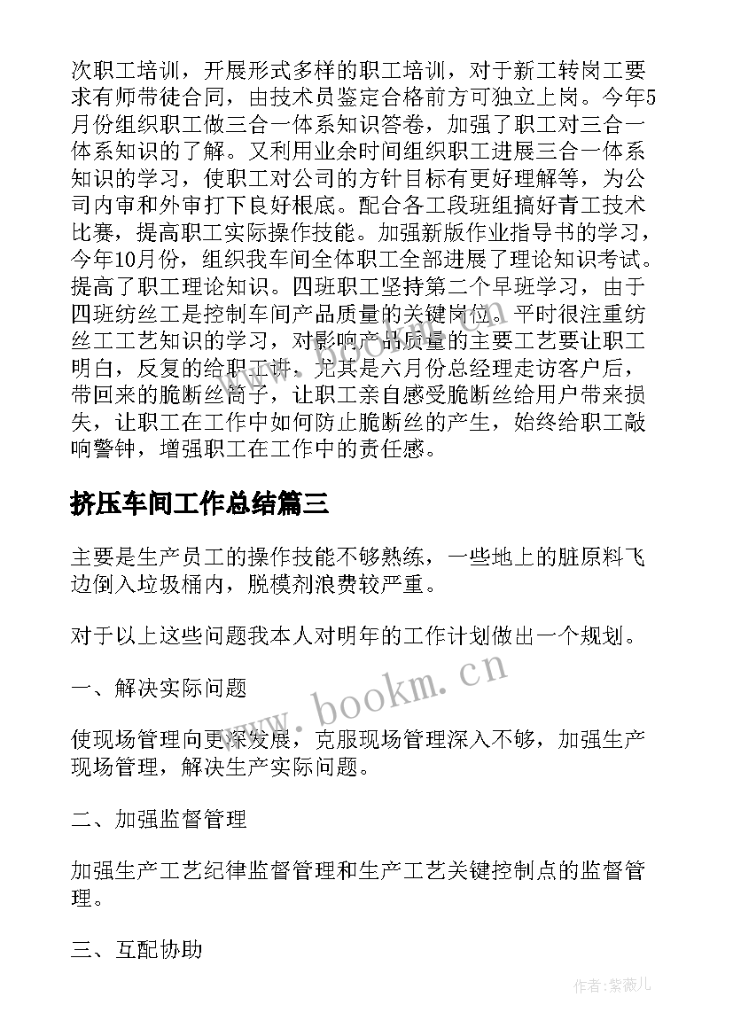 最新挤压车间工作总结(优秀17篇)