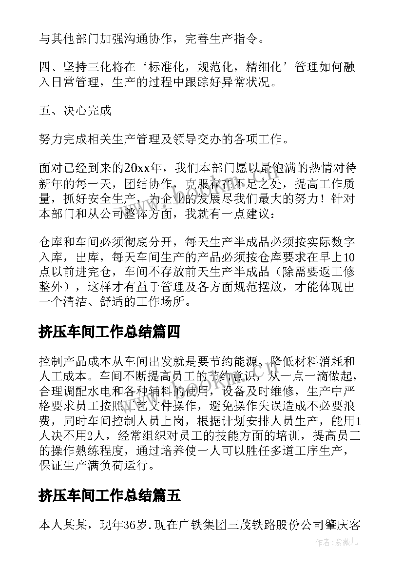 最新挤压车间工作总结(优秀17篇)