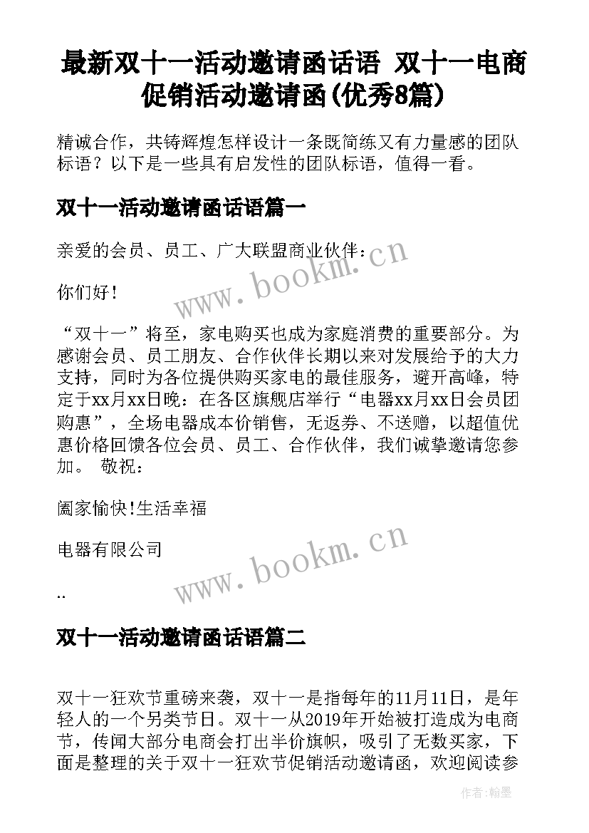 最新双十一活动邀请函话语 双十一电商促销活动邀请函(优秀8篇)