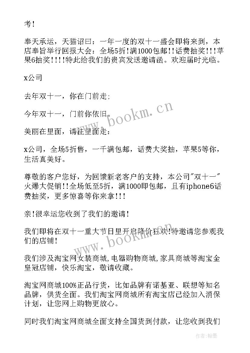 最新双十一活动邀请函话语 双十一电商促销活动邀请函(优秀8篇)