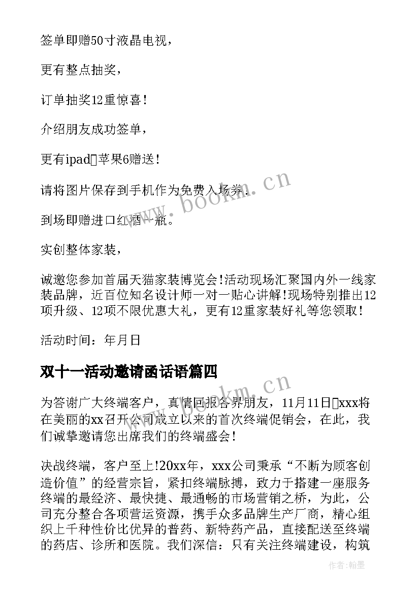 最新双十一活动邀请函话语 双十一电商促销活动邀请函(优秀8篇)