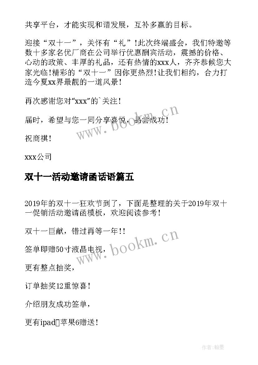 最新双十一活动邀请函话语 双十一电商促销活动邀请函(优秀8篇)