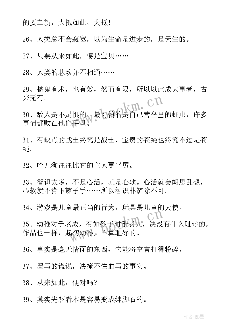 励志类的名言名句 励志名言鲁迅的励志名言鲁讯励志名言(通用11篇)