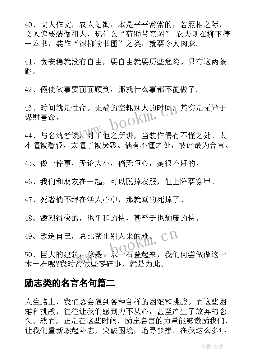 励志类的名言名句 励志名言鲁迅的励志名言鲁讯励志名言(通用11篇)