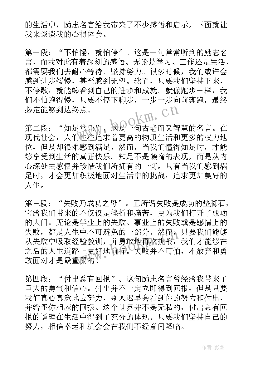 励志类的名言名句 励志名言鲁迅的励志名言鲁讯励志名言(通用11篇)