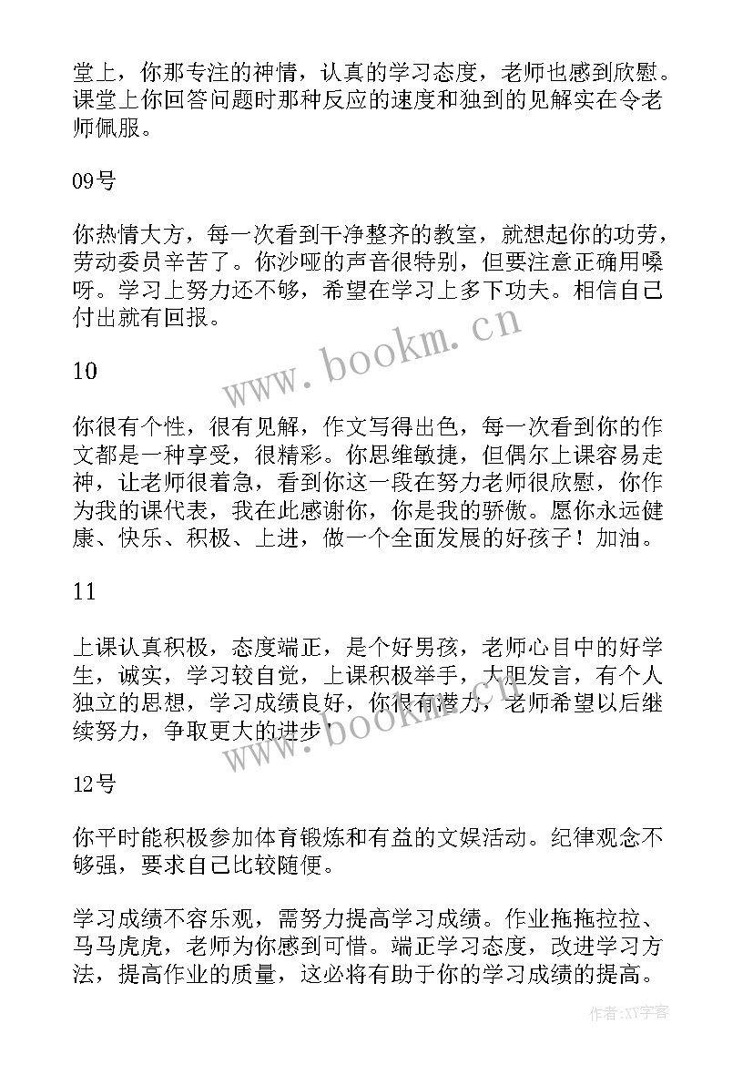 2023年七年级期末评语(优质5篇)