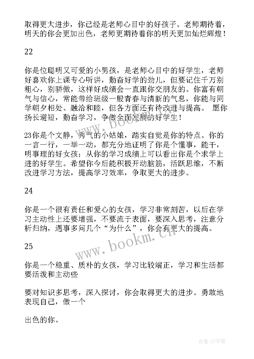 2023年七年级期末评语(优质5篇)