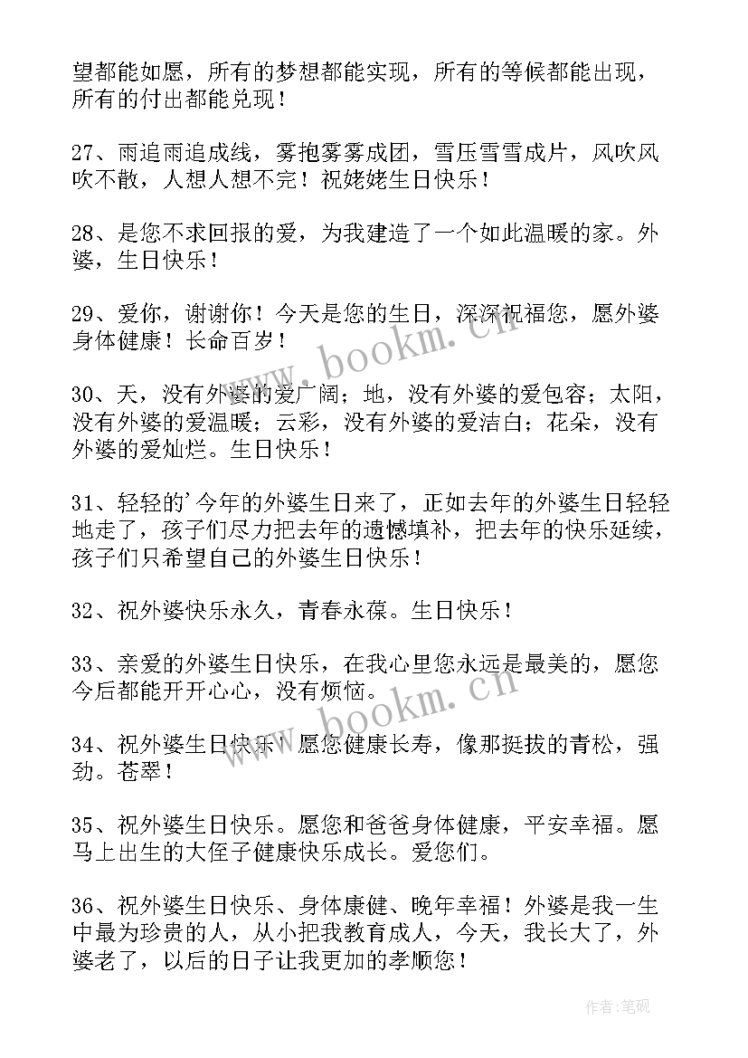 姥姥生日快乐的祝福语 送给姥姥生日祝福语(汇总8篇)