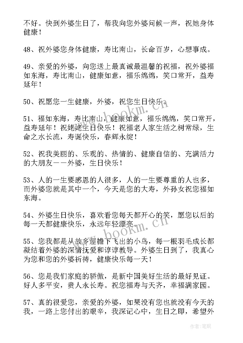 姥姥生日快乐的祝福语 送给姥姥生日祝福语(汇总8篇)