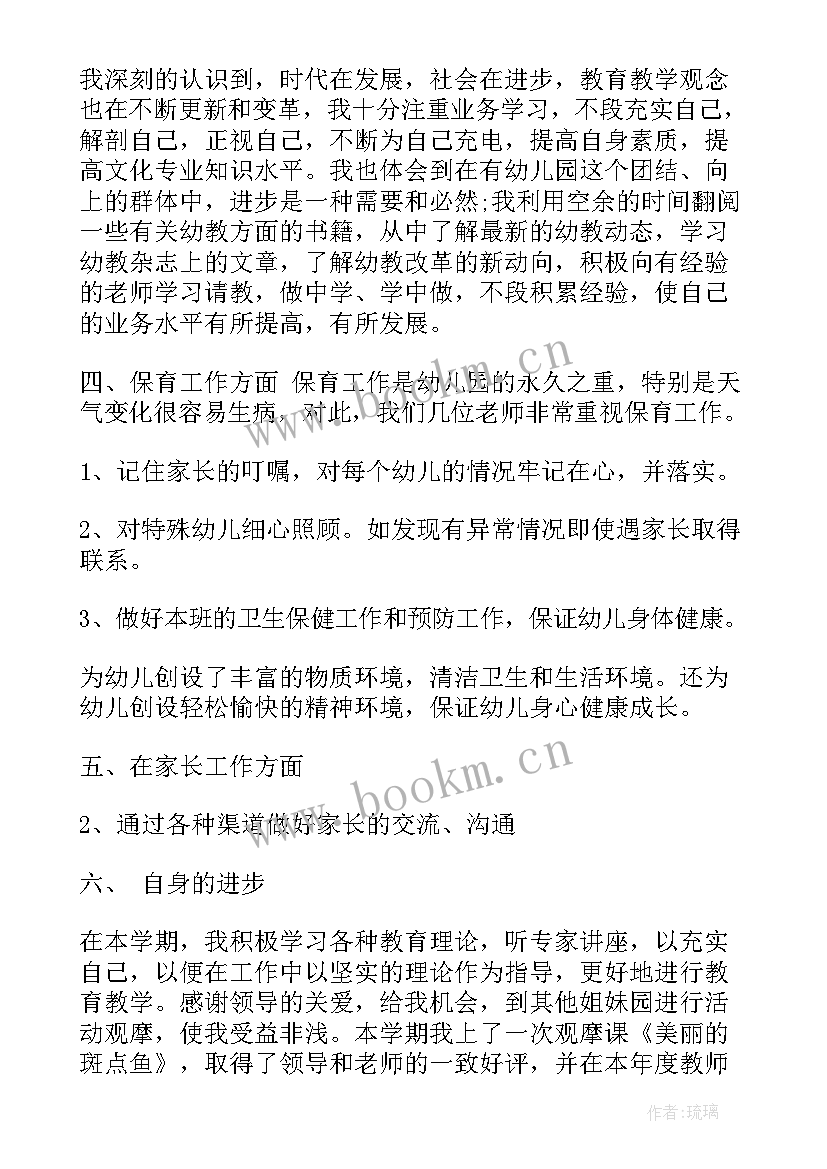 幼儿园学前上学期工作总结 幼儿园学前班下学期工作总结(大全8篇)