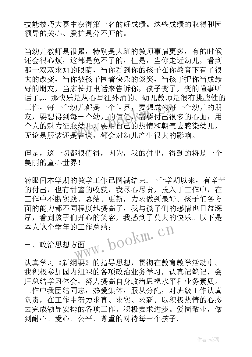 幼儿园学前上学期工作总结 幼儿园学前班下学期工作总结(大全8篇)