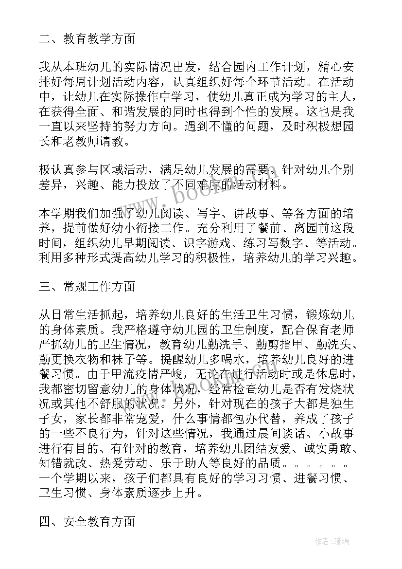 幼儿园学前上学期工作总结 幼儿园学前班下学期工作总结(大全8篇)