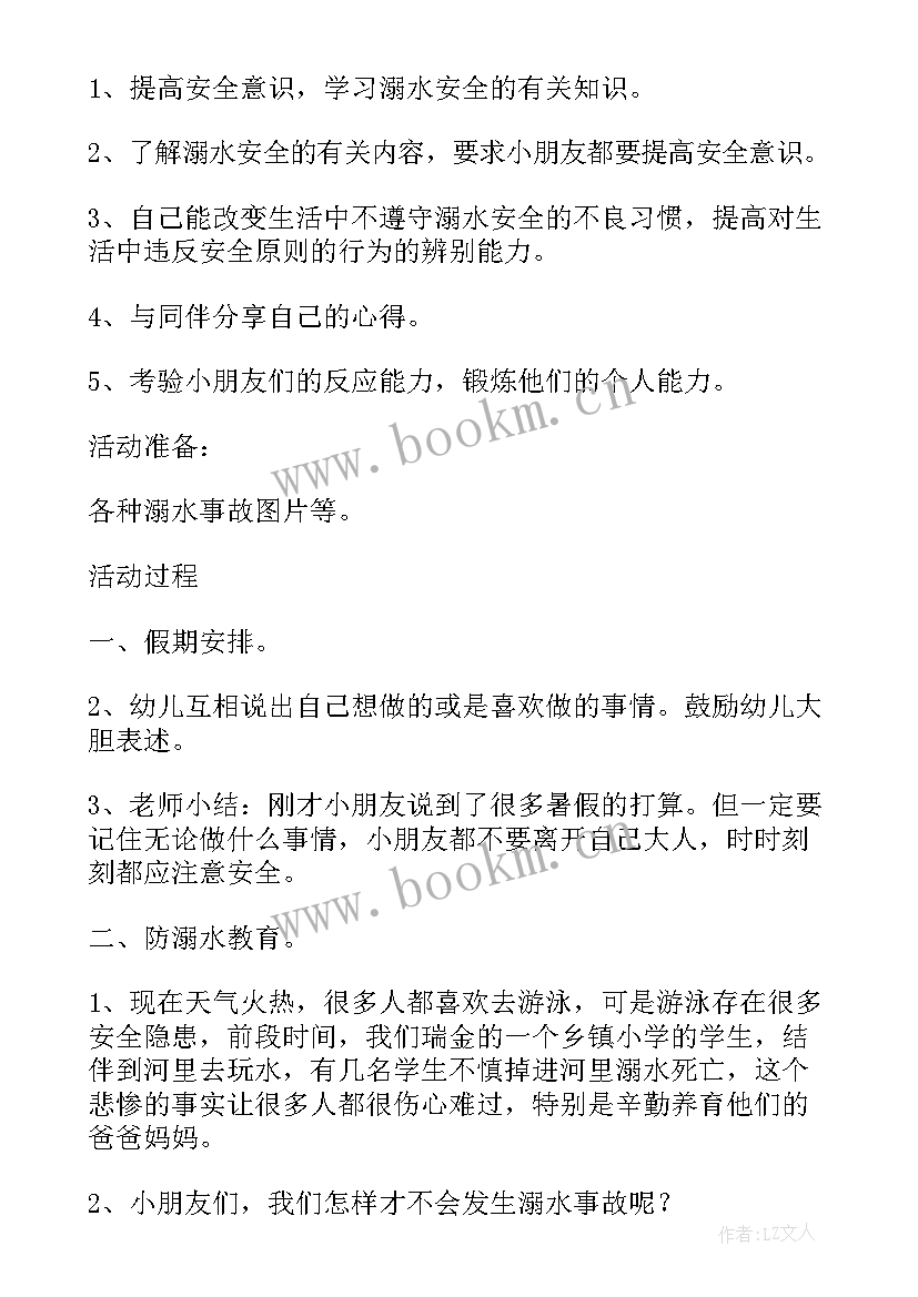 最新幼儿园学游泳教案大班 幼儿园健康课教案游泳安全(优质8篇)