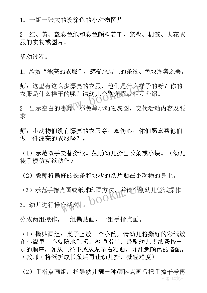 最新幼儿园学游泳教案大班 幼儿园健康课教案游泳安全(优质8篇)