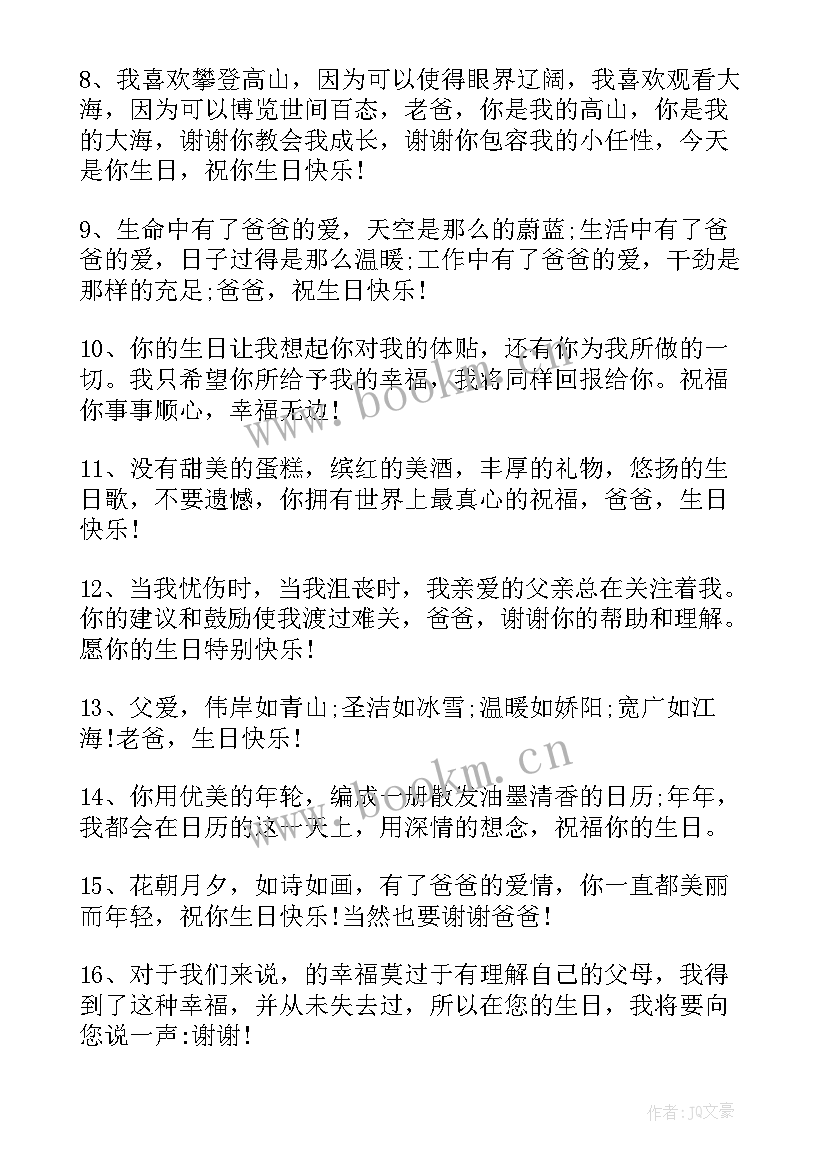 2023年远嫁女儿祝福老爸生日的话 女儿对老爸生日祝福语(大全8篇)