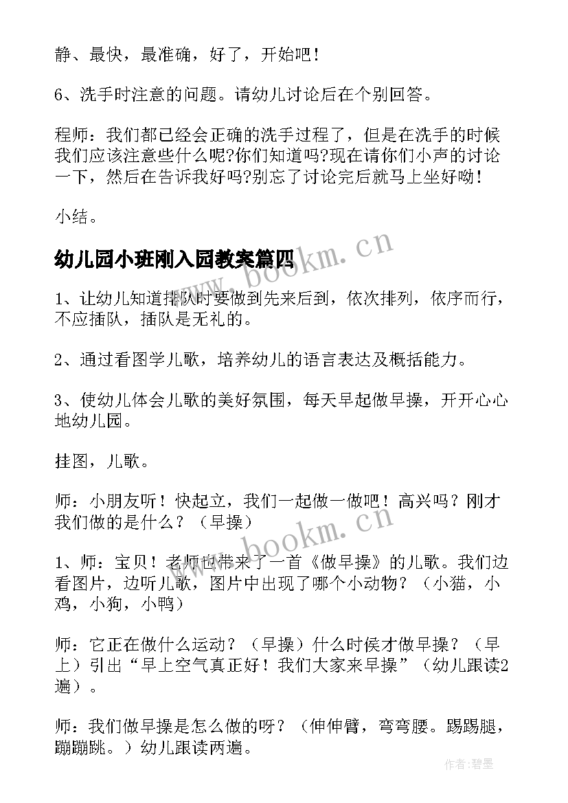 最新幼儿园小班刚入园教案(汇总15篇)