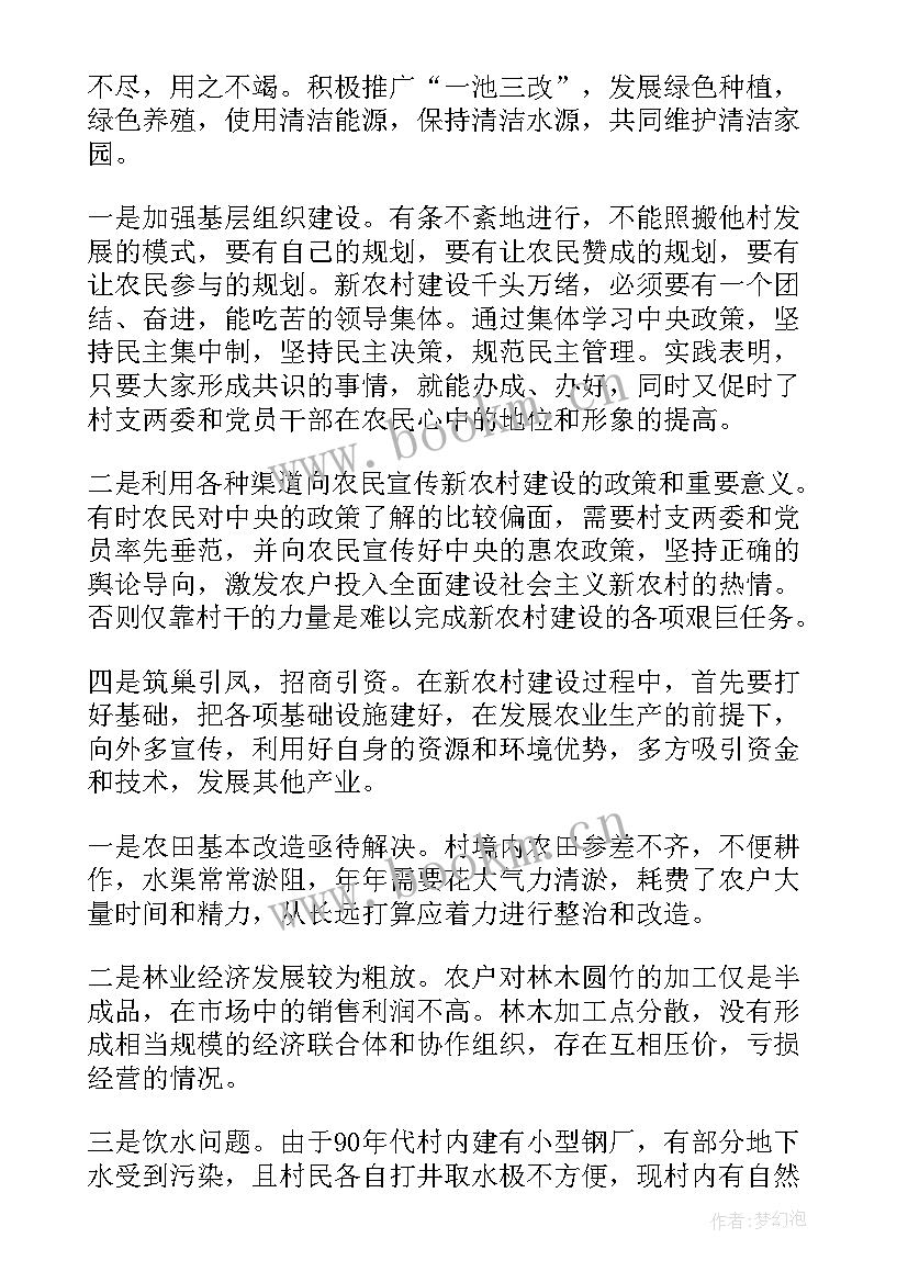 新农村建设情况调研报告(优秀14篇)