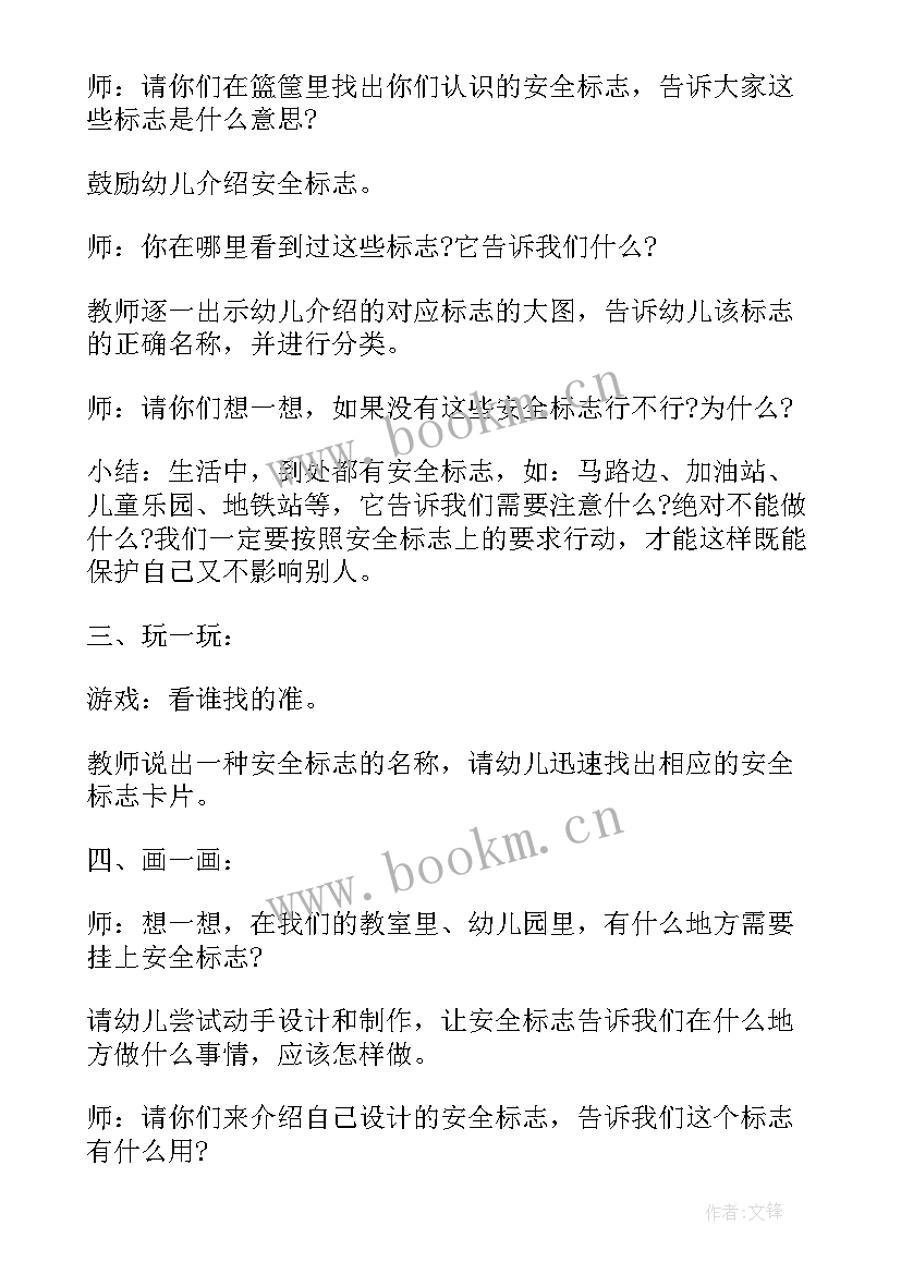 最新食品安全教案幼儿园大班 幼儿园大班安全教案(精选10篇)