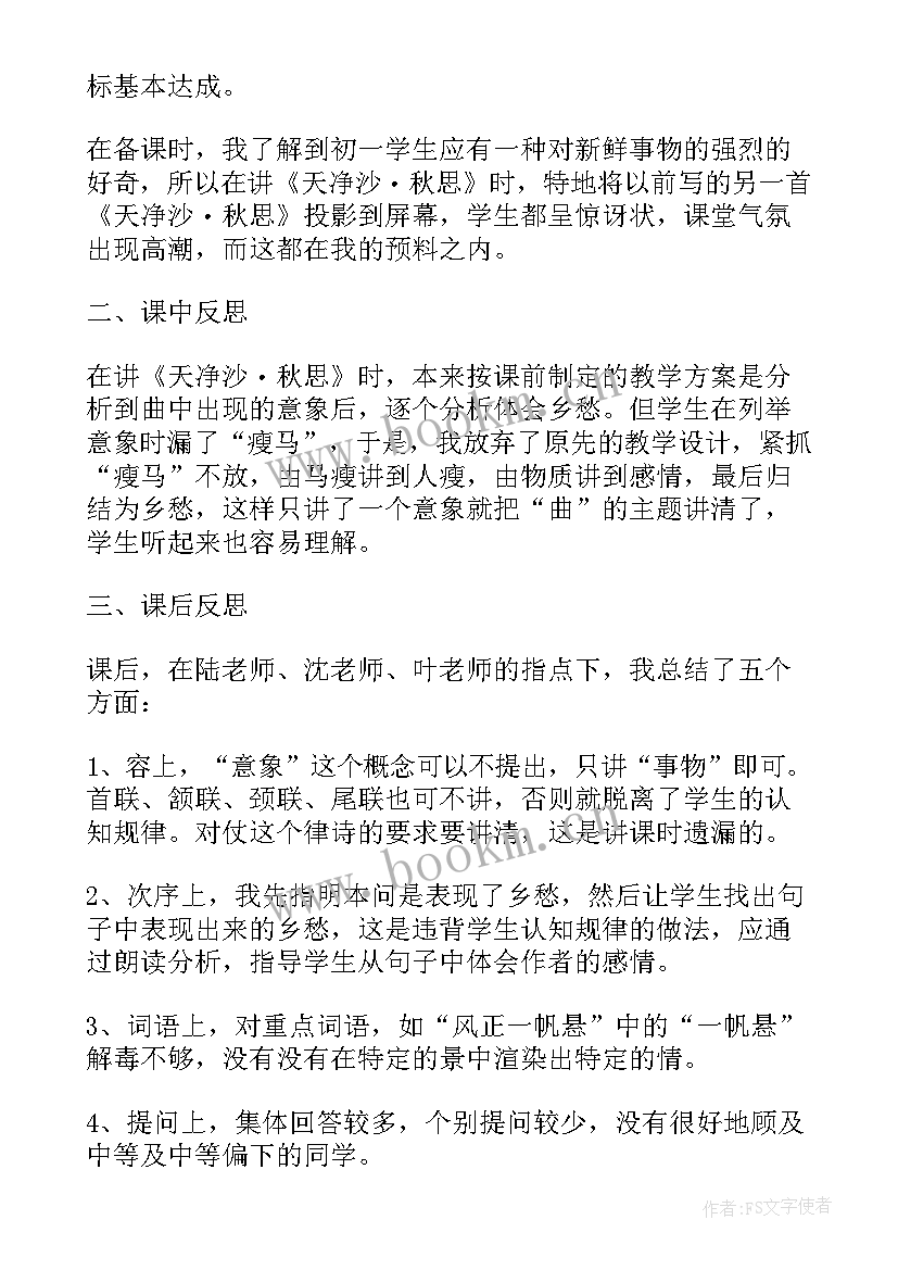最新五年级古诗词・秋思教学反思(模板8篇)