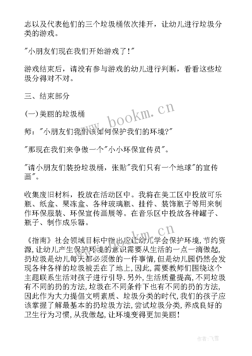 2023年垃圾的家教案反思 垃圾回家教案(精选8篇)