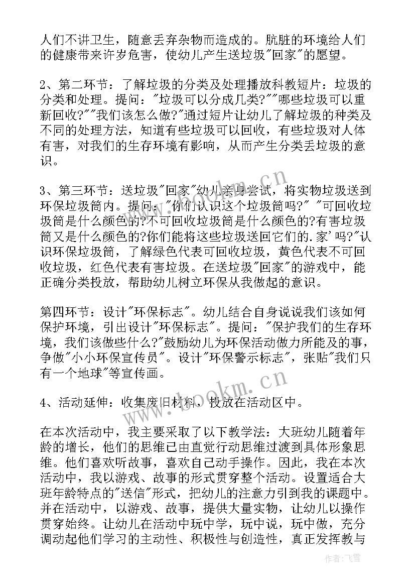 2023年垃圾的家教案反思 垃圾回家教案(精选8篇)