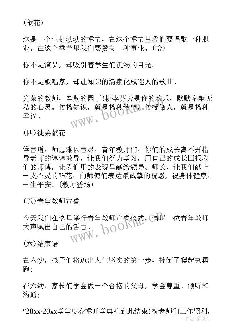 幼儿园开学典礼主持开场白和结束语 幼儿园开学典礼主持词开场白(优秀20篇)