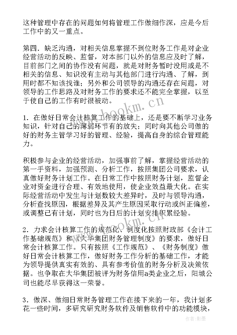 最新财务室的工作总结 财务工作总结(大全9篇)