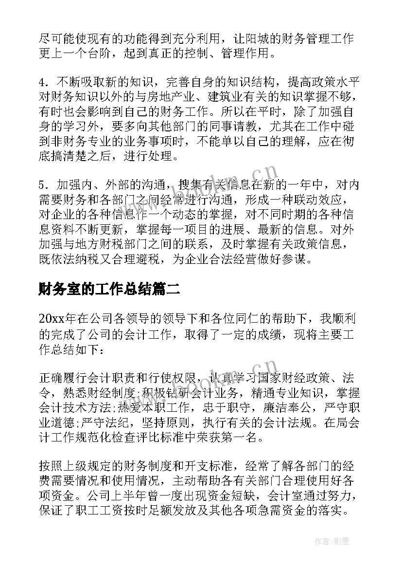 最新财务室的工作总结 财务工作总结(大全9篇)