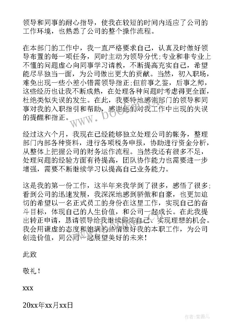 2023年员工转正申请书工程部 员工转正申请书(优质8篇)