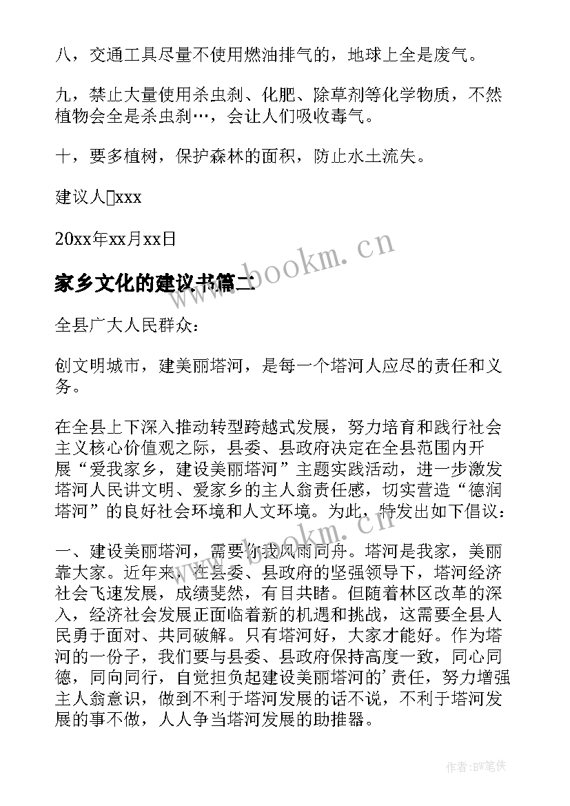 最新家乡文化的建议书 推进家乡文化建议书(精选17篇)