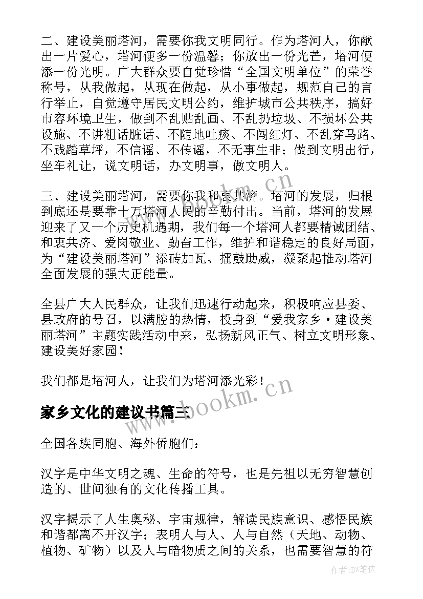 最新家乡文化的建议书 推进家乡文化建议书(精选17篇)