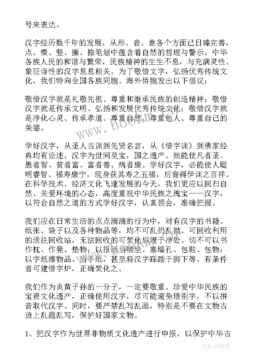 最新家乡文化的建议书 推进家乡文化建议书(精选17篇)