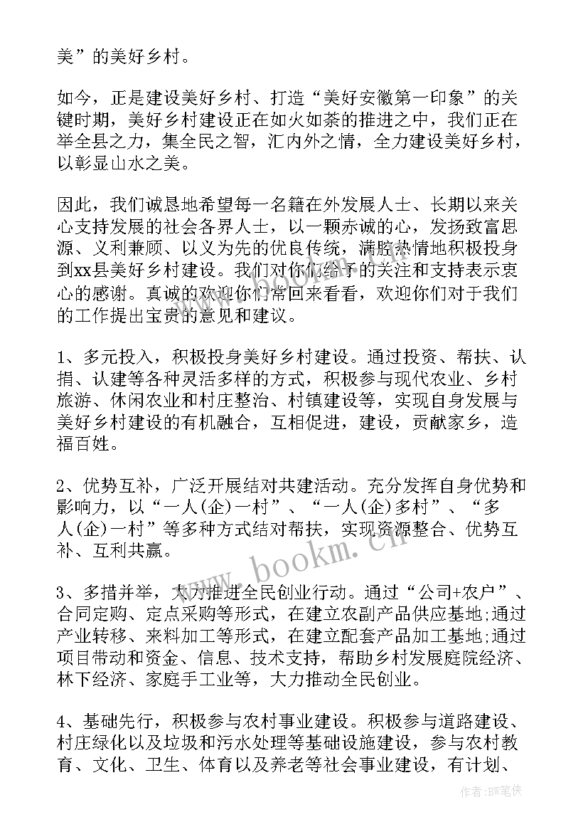 最新家乡文化的建议书 推进家乡文化建议书(精选17篇)