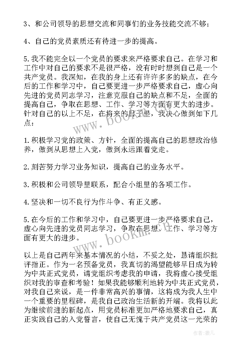 申请党员入党申请书 预备党员入党转正申请书参考(模板8篇)