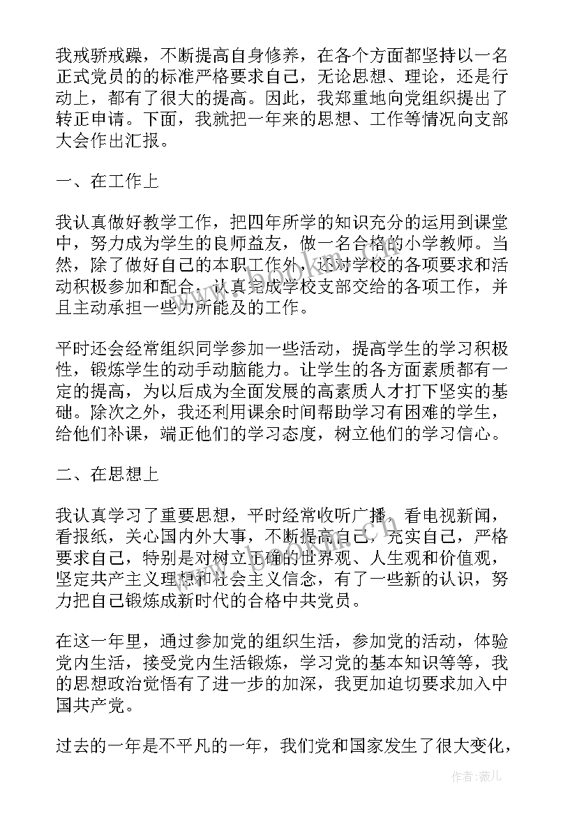 申请党员入党申请书 预备党员入党转正申请书参考(模板8篇)