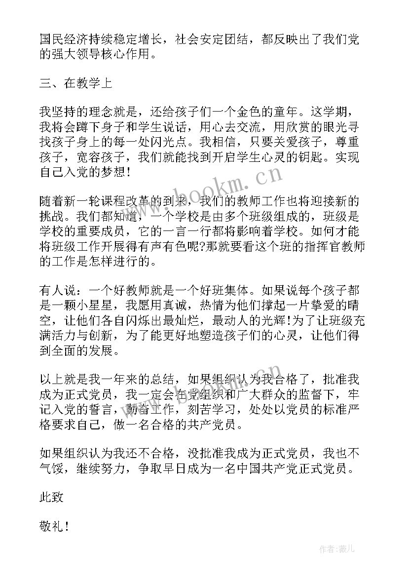 申请党员入党申请书 预备党员入党转正申请书参考(模板8篇)