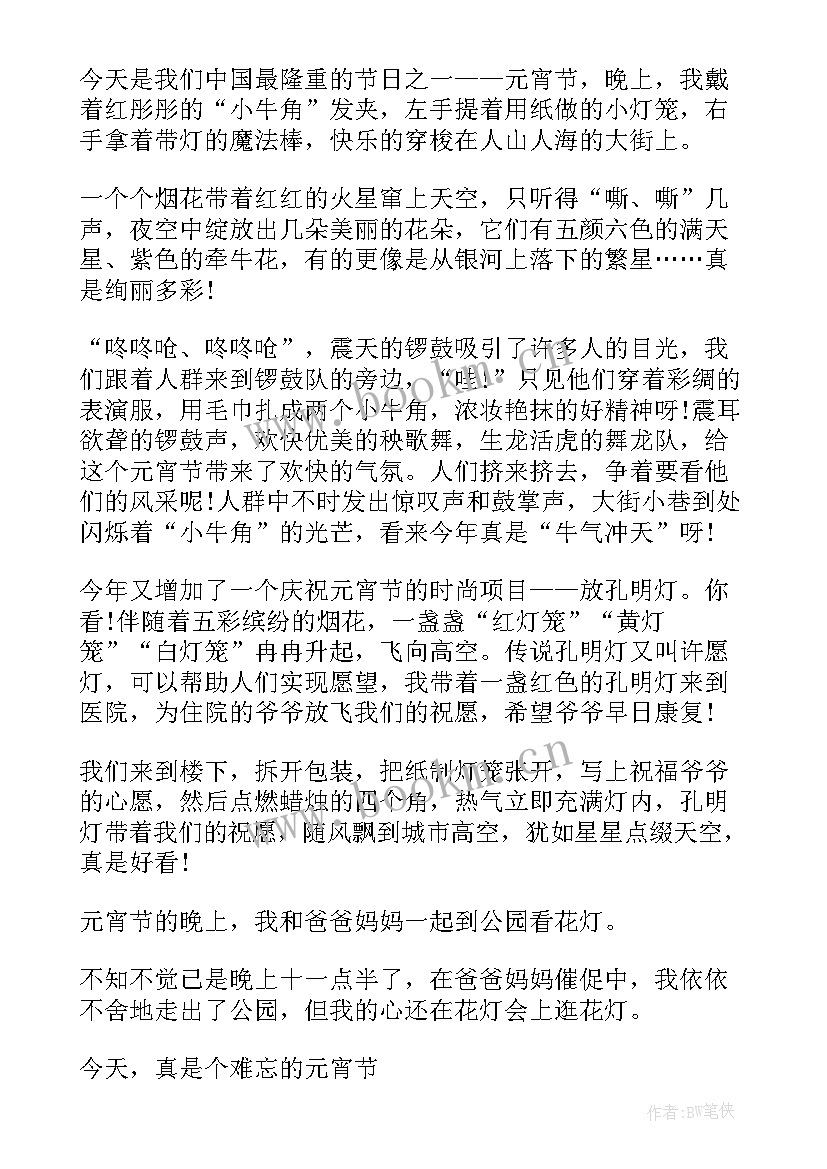 2023年元宵节吃元宵的日记(大全19篇)