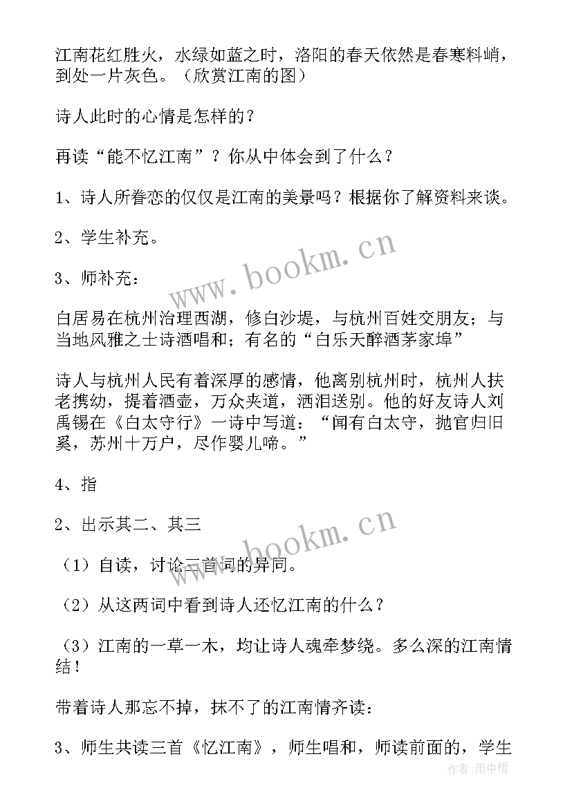 2023年江南教案及教学反思(通用13篇)