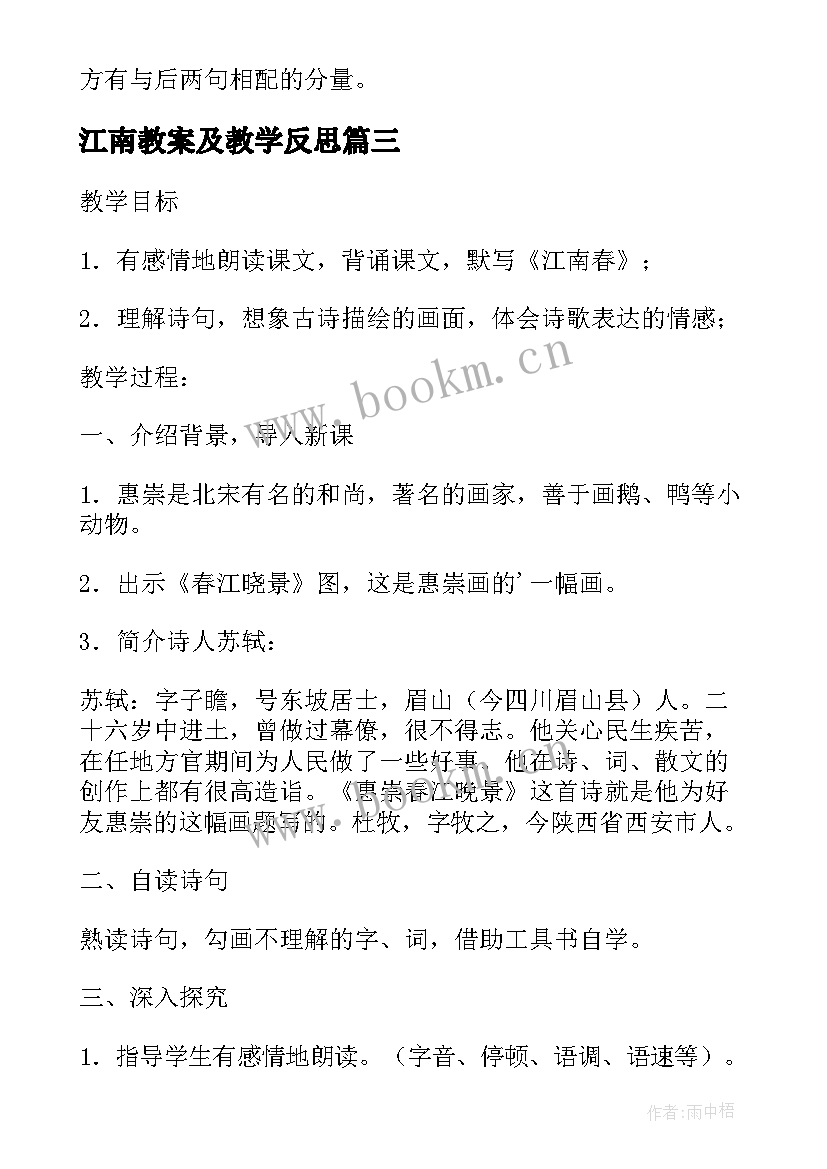 2023年江南教案及教学反思(通用13篇)