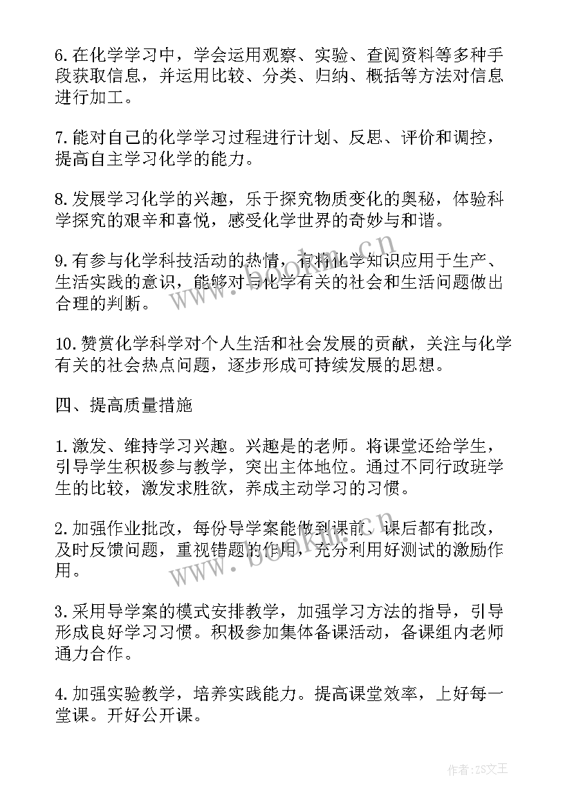 最新高二化学备课组工作计划上学期(实用8篇)