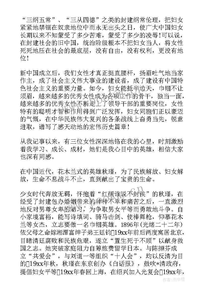 最新巾帼展风采 三八妇女节扬民族精神展巾帼风采演讲稿(优质8篇)