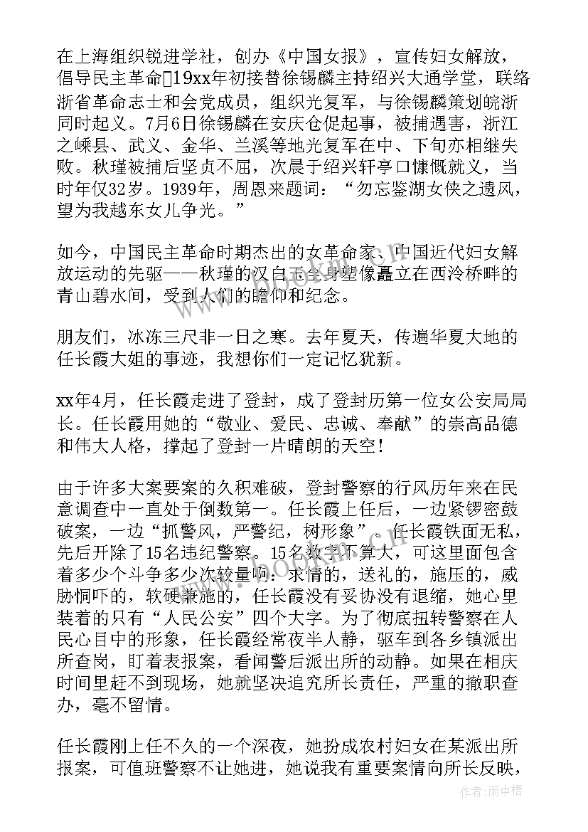 最新巾帼展风采 三八妇女节扬民族精神展巾帼风采演讲稿(优质8篇)