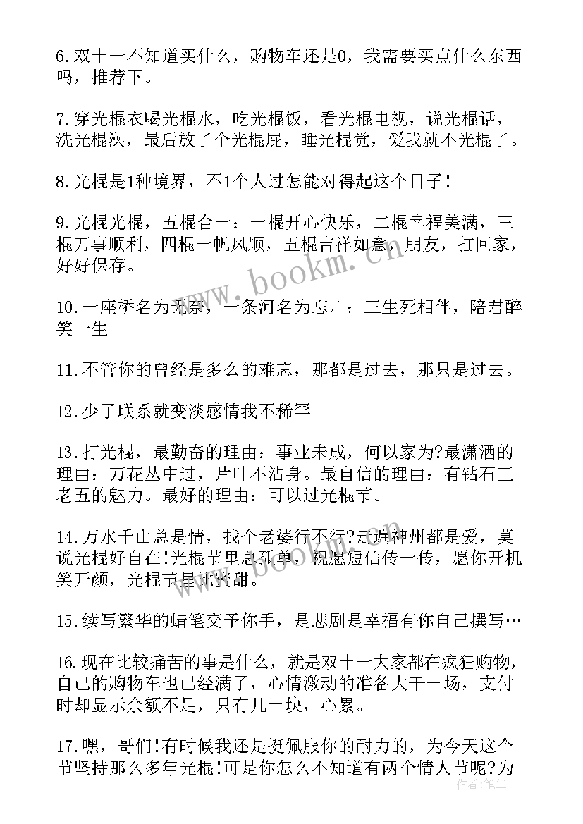 双十一的搞笑句子说说 双十一尾款人搞笑说说句子(大全8篇)