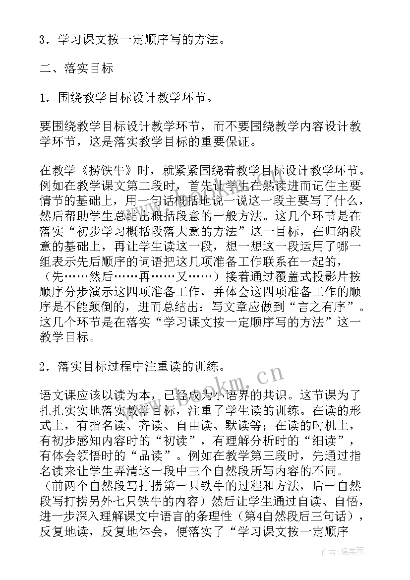 2023年捞铁牛教学反思 捞铁牛的教学反思(汇总8篇)