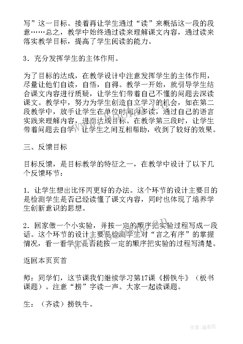 2023年捞铁牛教学反思 捞铁牛的教学反思(汇总8篇)