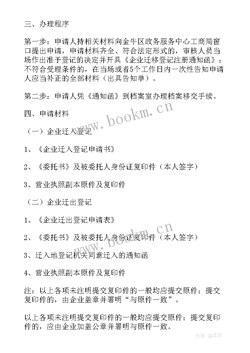 最新分公司设立登记申请书 公司设立登记申请书(优秀19篇)