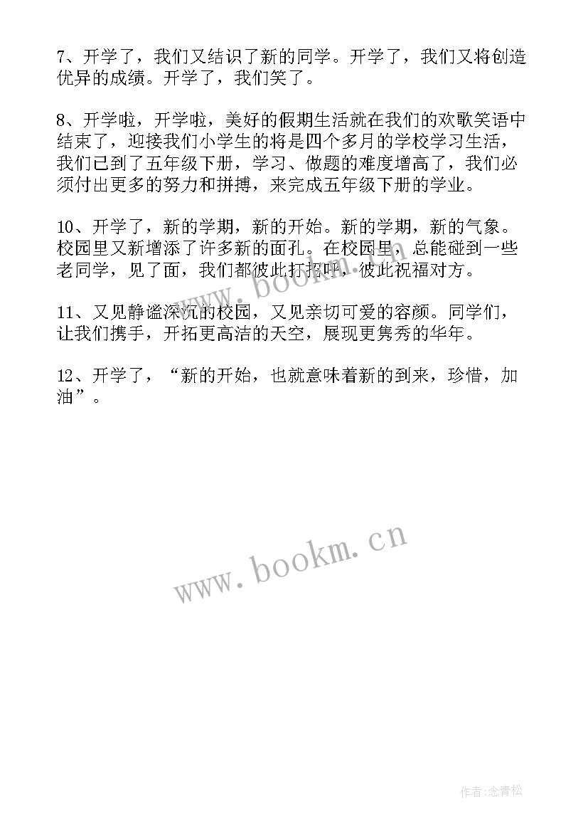 最新第一天开学发朋友圈说说搞笑 第一天开学朋友圈说说(模板8篇)