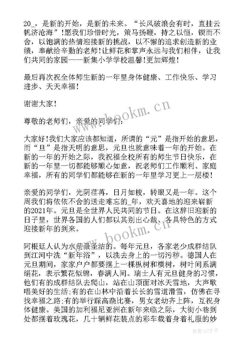 喜迎元旦展望未来演讲稿幼儿园(汇总10篇)